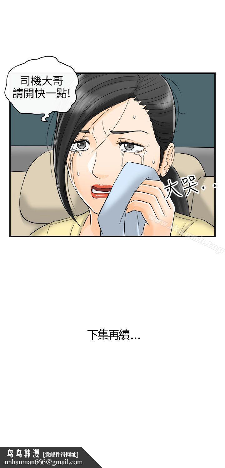 离婚报告书第15话-堕落老婆(3)