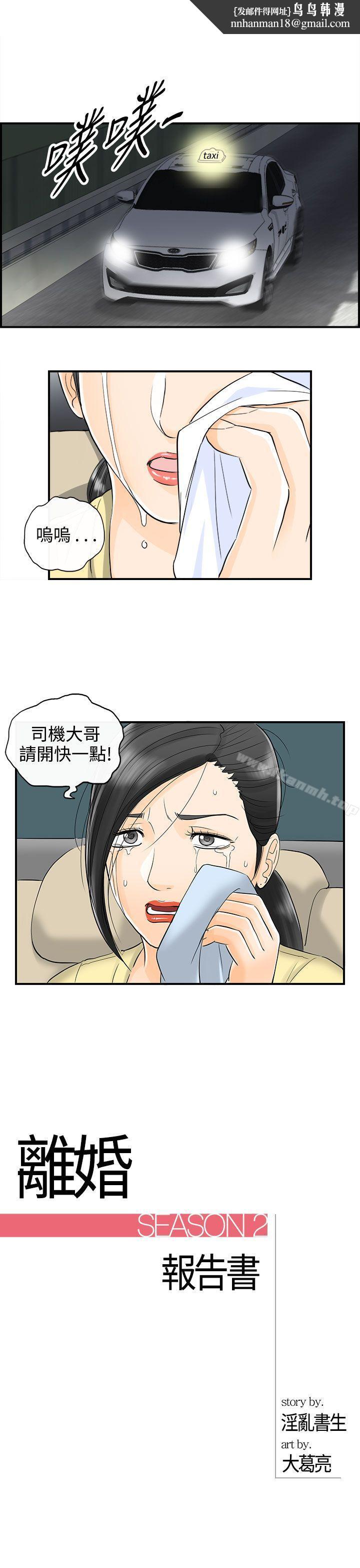 离婚报告书第16话-堕落老婆(4)