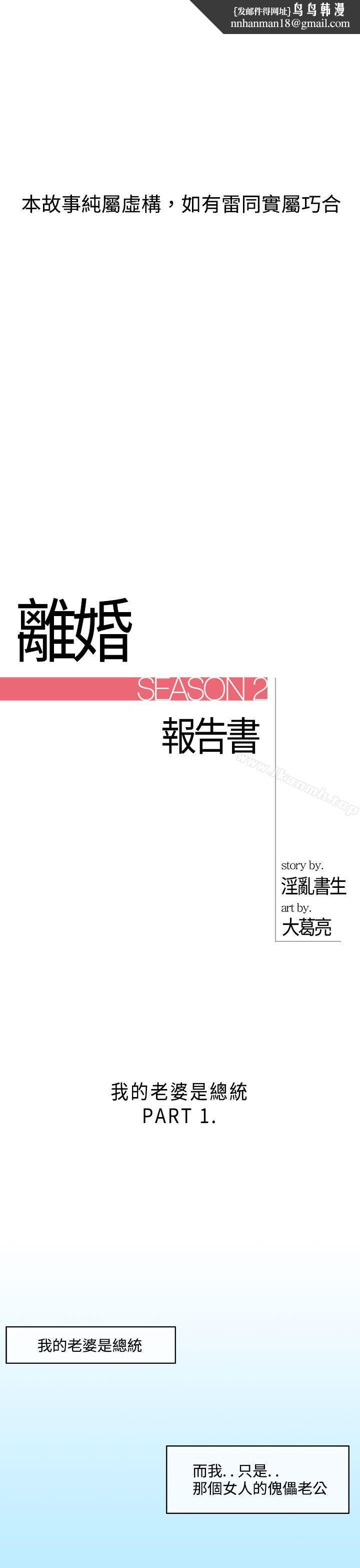 离婚报告书第23话-我的老婆是总统(1)