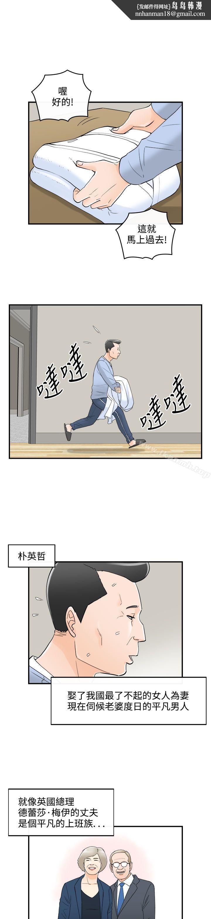 离婚报告书第23话-我的老婆是总统(1)
