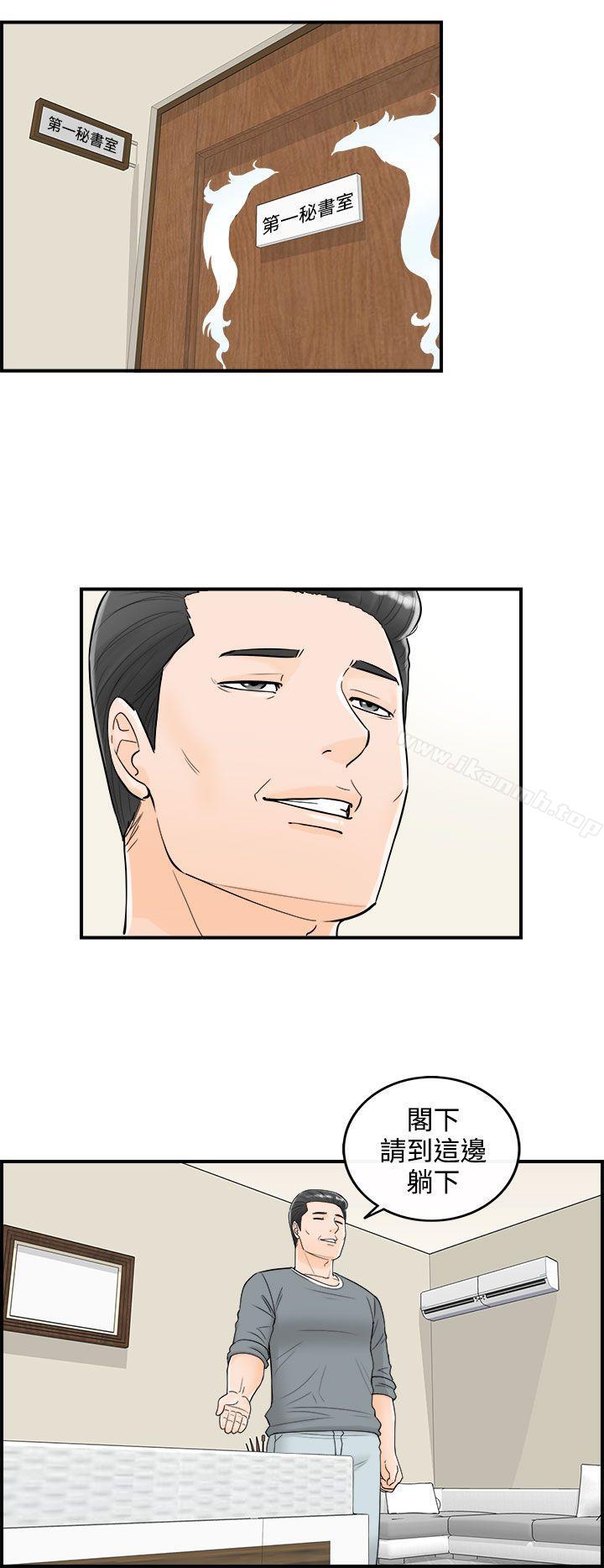 离婚报告书第23话-我的老婆是总统(1)