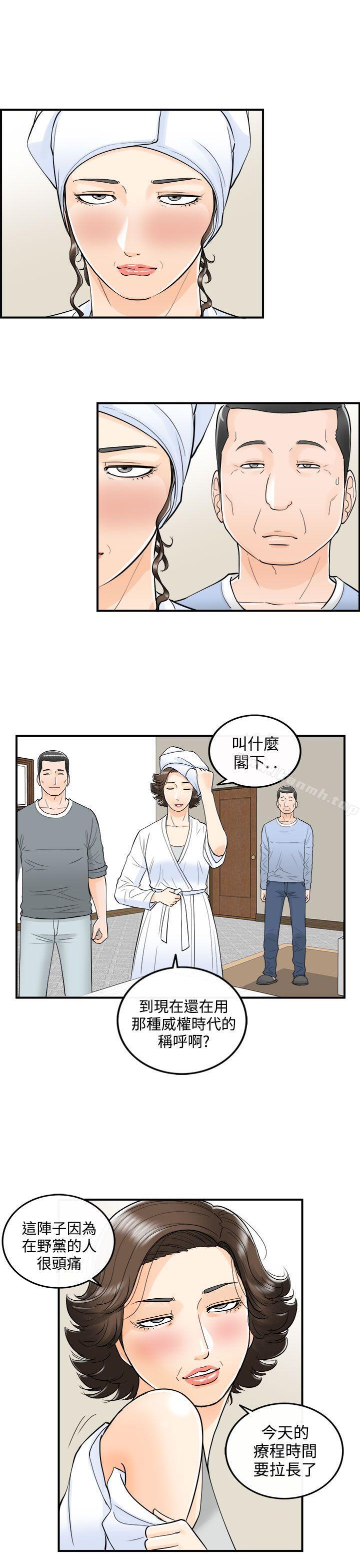 离婚报告书第23话-我的老婆是总统(1)