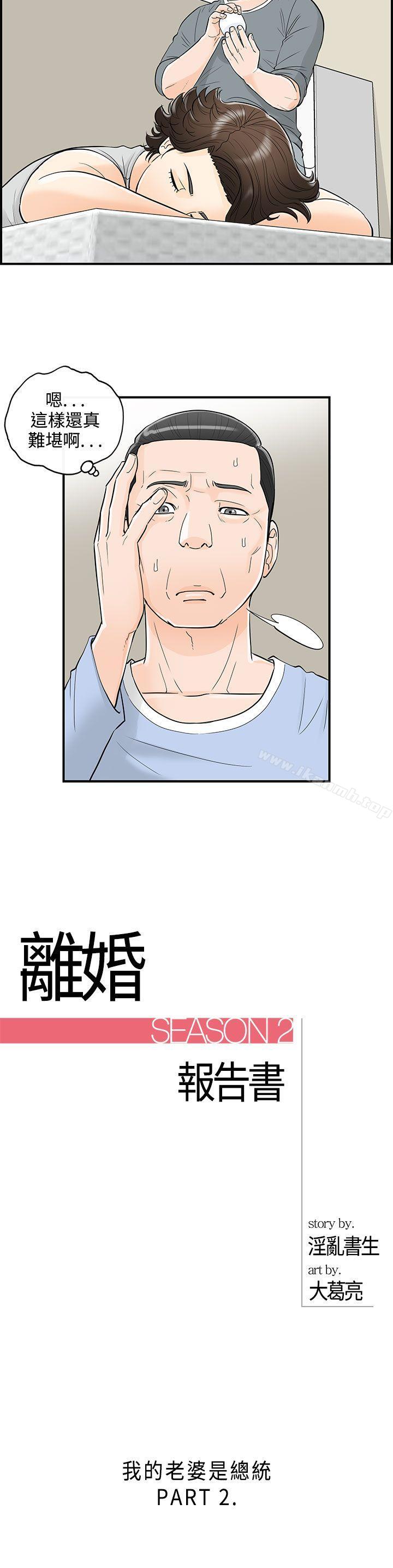离婚报告书第24话-我的老婆是总统(2)
