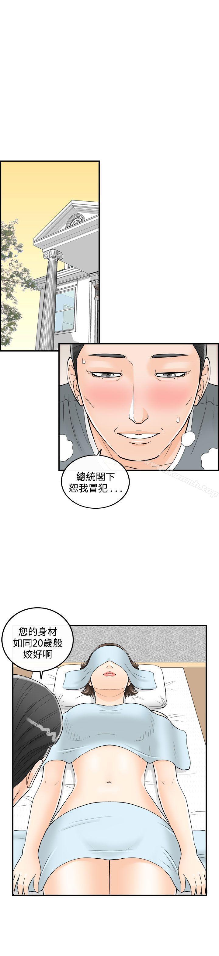 离婚报告书第24话-我的老婆是总统(2)
