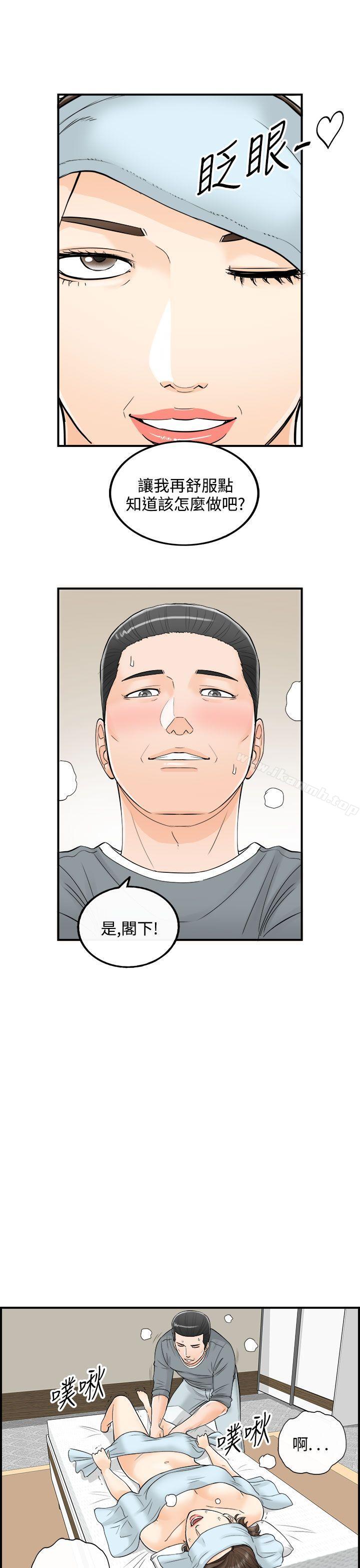 离婚报告书第24话-我的老婆是总统(2)