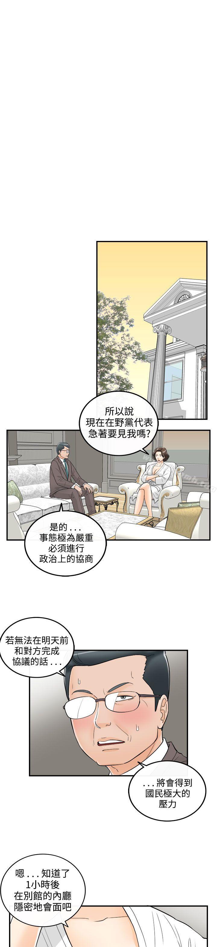 离婚报告书第24话-我的老婆是总统(2)