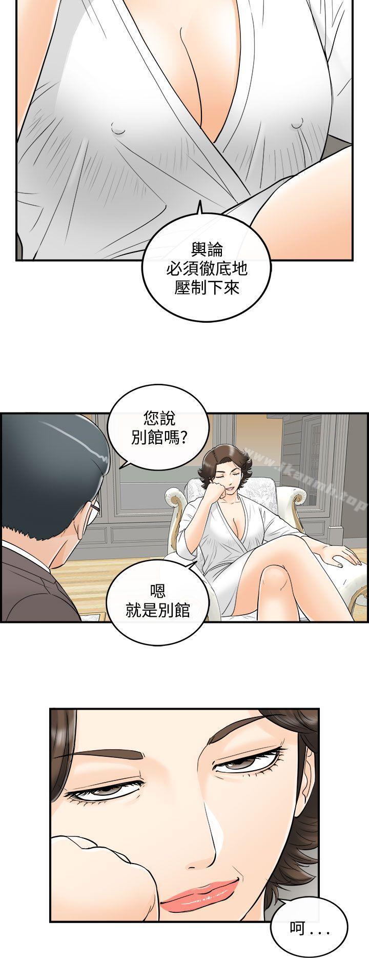 离婚报告书第24话-我的老婆是总统(2)