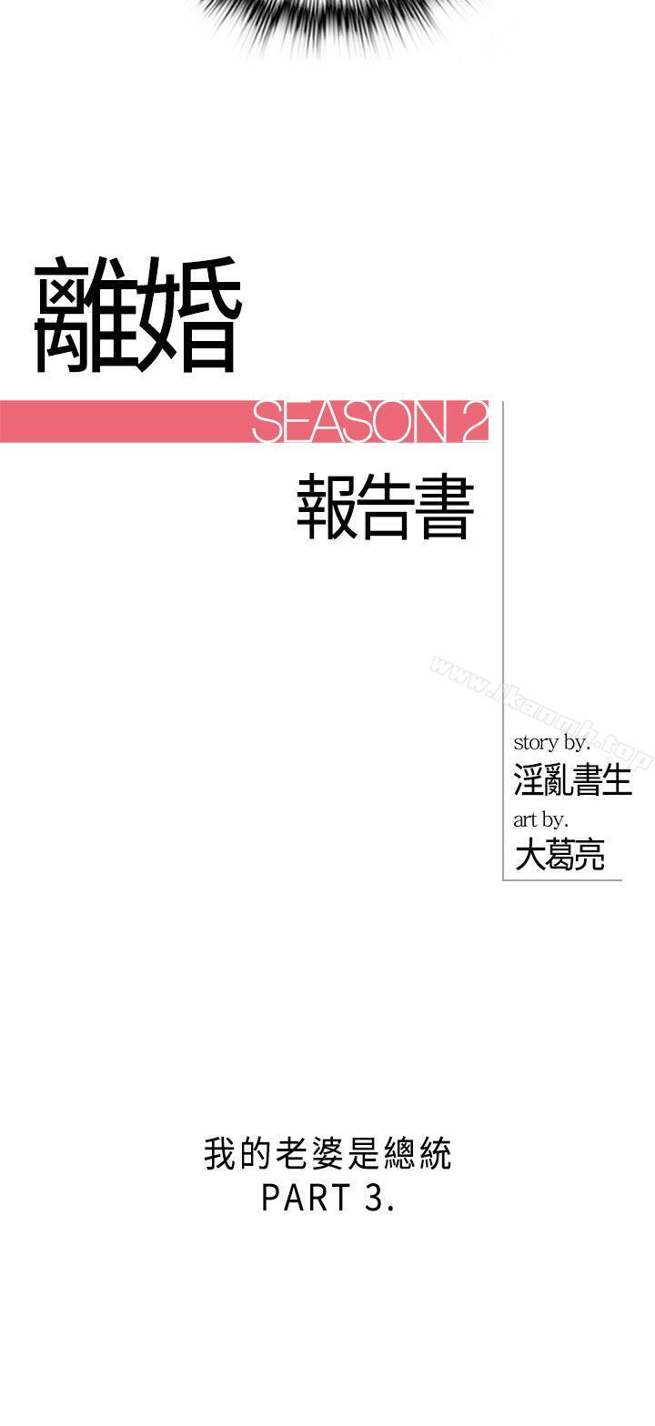 离婚报告书第25话-我的老婆是总统(3)