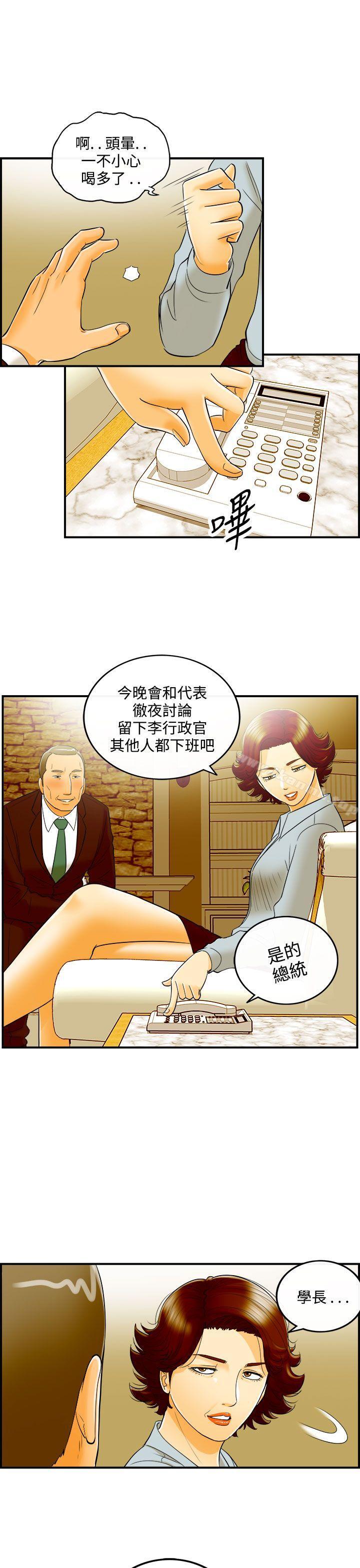 离婚报告书第25话-我的老婆是总统(3)