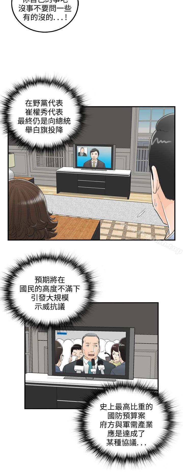 离婚报告书第25话-我的老婆是总统(3)
