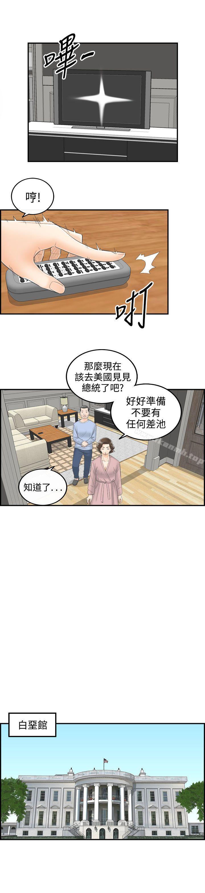 离婚报告书第25话-我的老婆是总统(3)