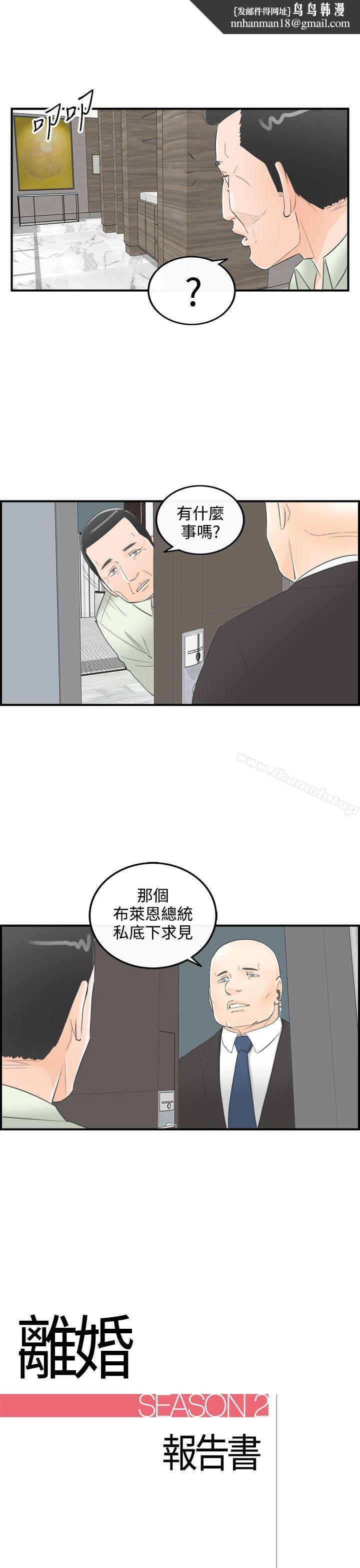 离婚报告书第26话-我的老婆是总统(4)