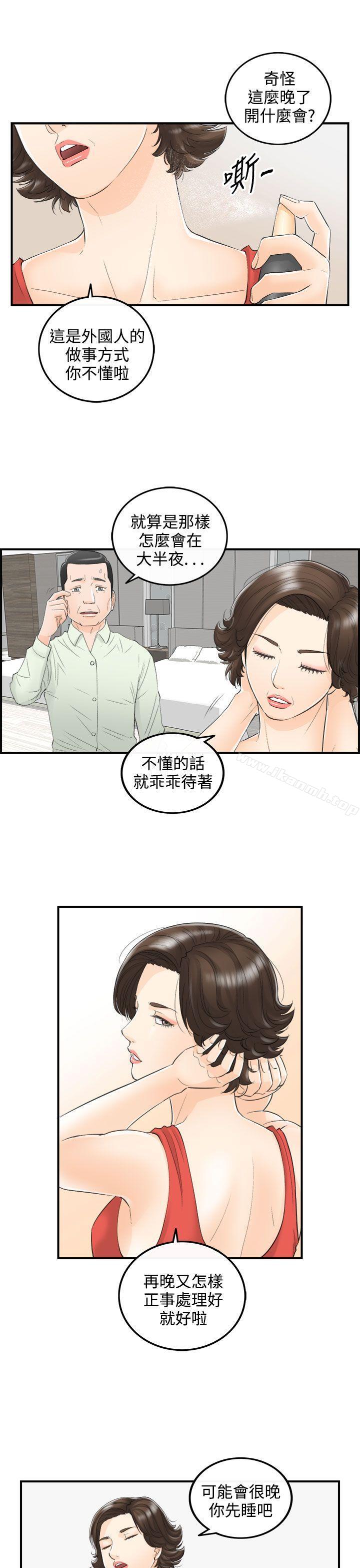 离婚报告书第26话-我的老婆是总统(4)