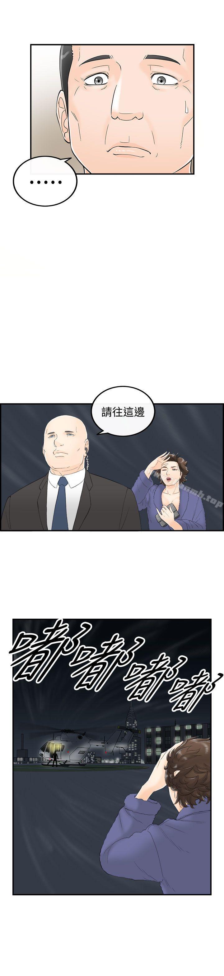 离婚报告书第26话-我的老婆是总统(4)