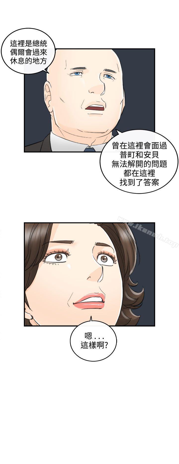 离婚报告书第26话-我的老婆是总统(4)