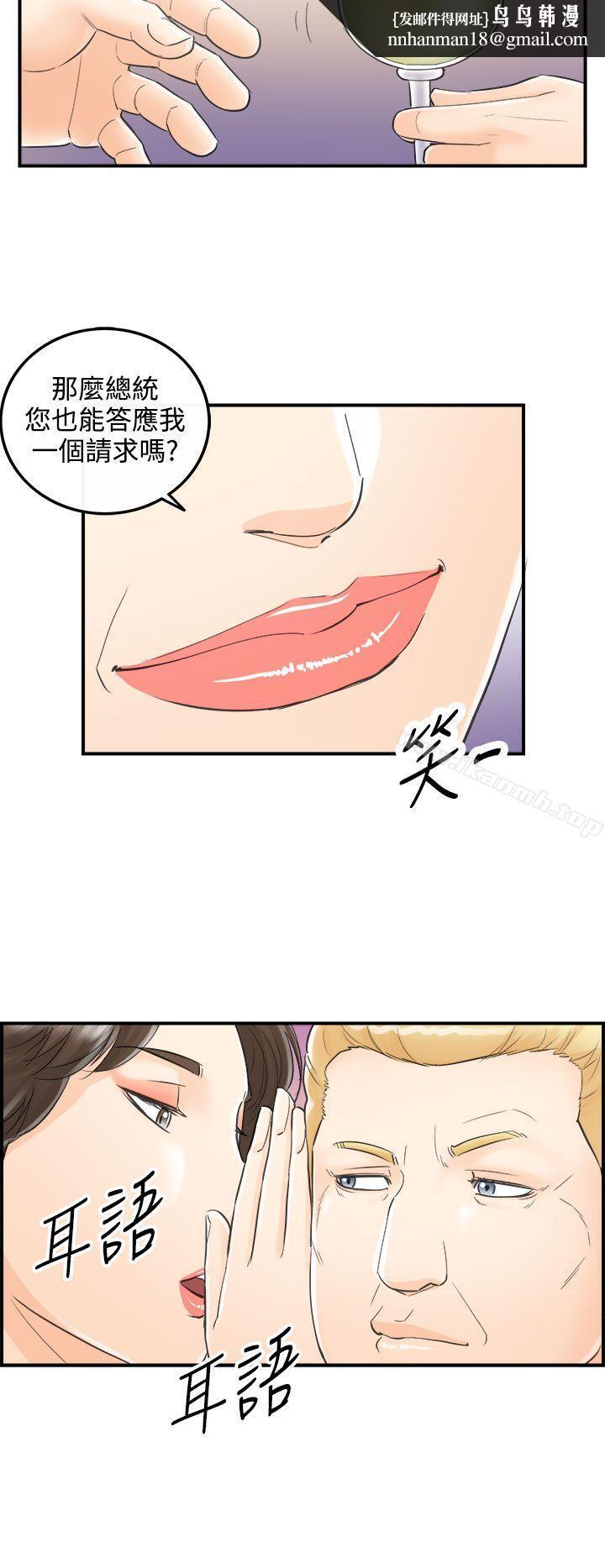 离婚报告书第26话-我的老婆是总统(4)