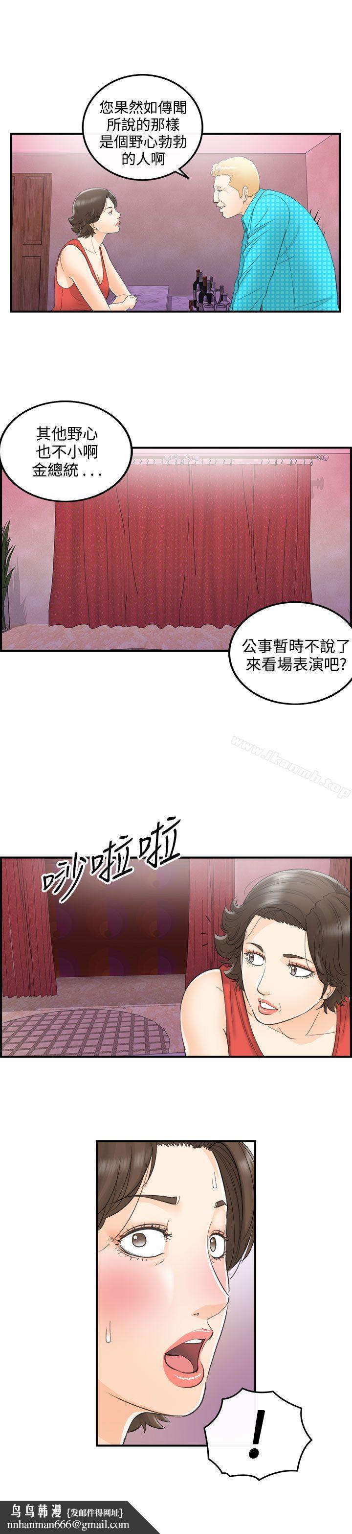 离婚报告书第26话-我的老婆是总统(4)