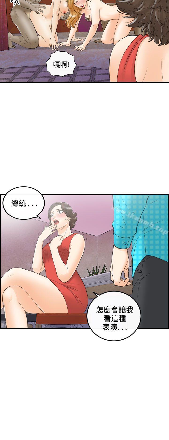 离婚报告书第26话-我的老婆是总统(4)