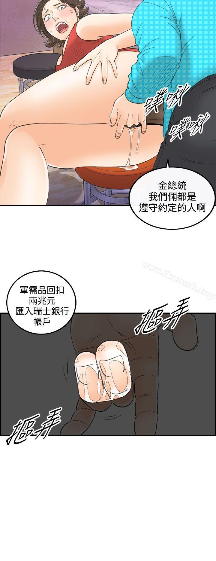 离婚报告书第26话-我的老婆是总统(4)