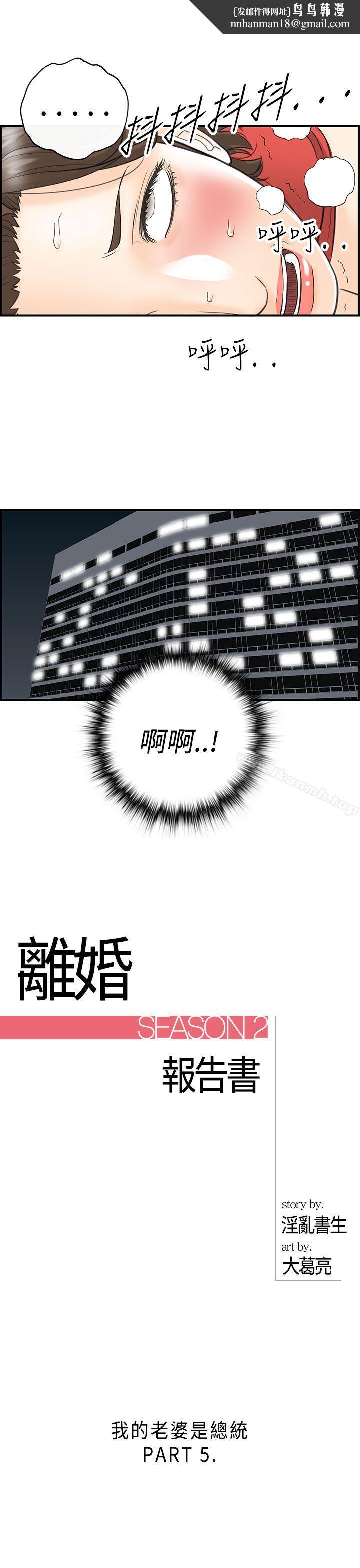 离婚报告书第27话-我的老婆是总统(5)