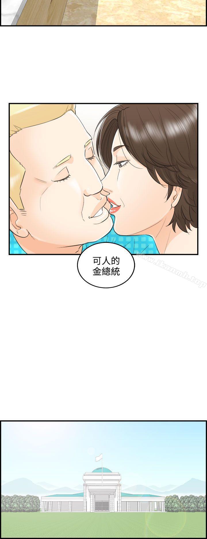 离婚报告书第27话-我的老婆是总统(5)