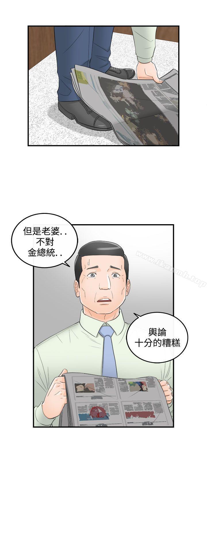 离婚报告书第27话-我的老婆是总统(5)