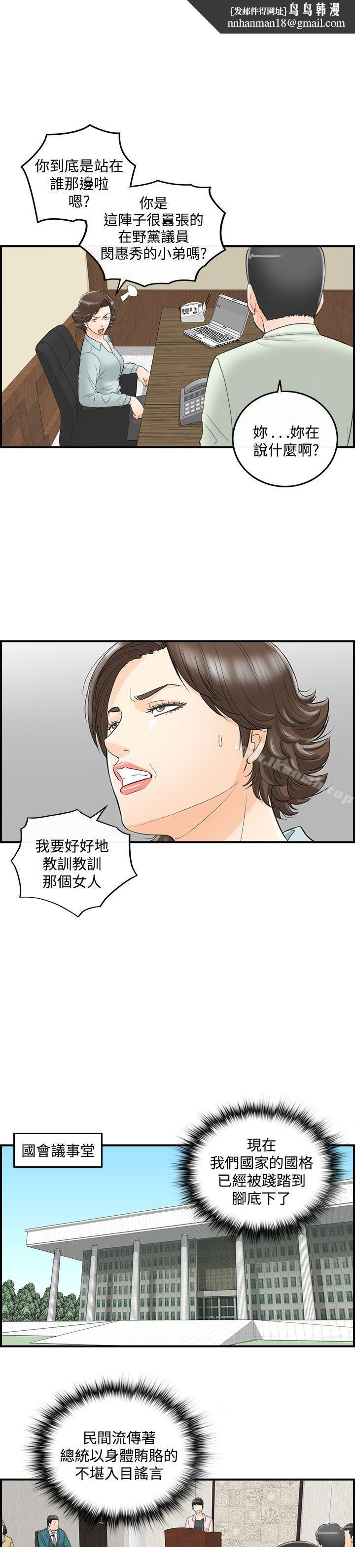 离婚报告书第27话-我的老婆是总统(5)