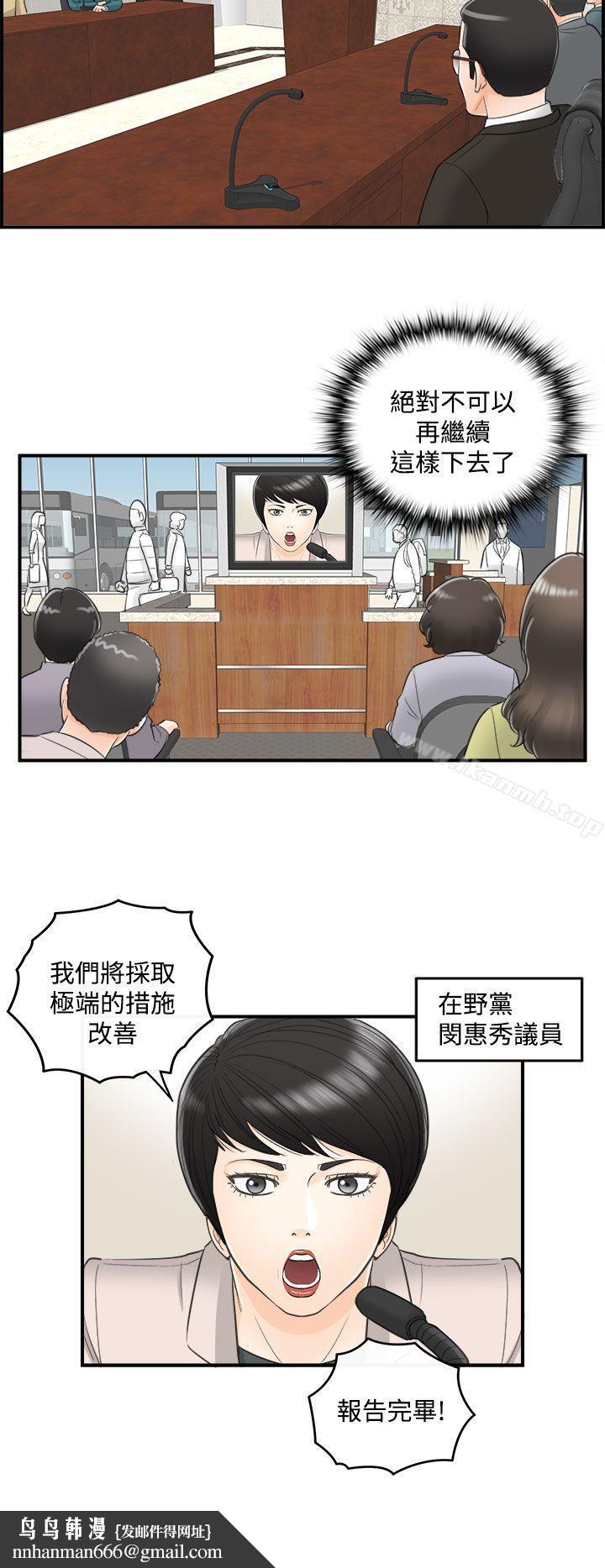 离婚报告书第27话-我的老婆是总统(5)