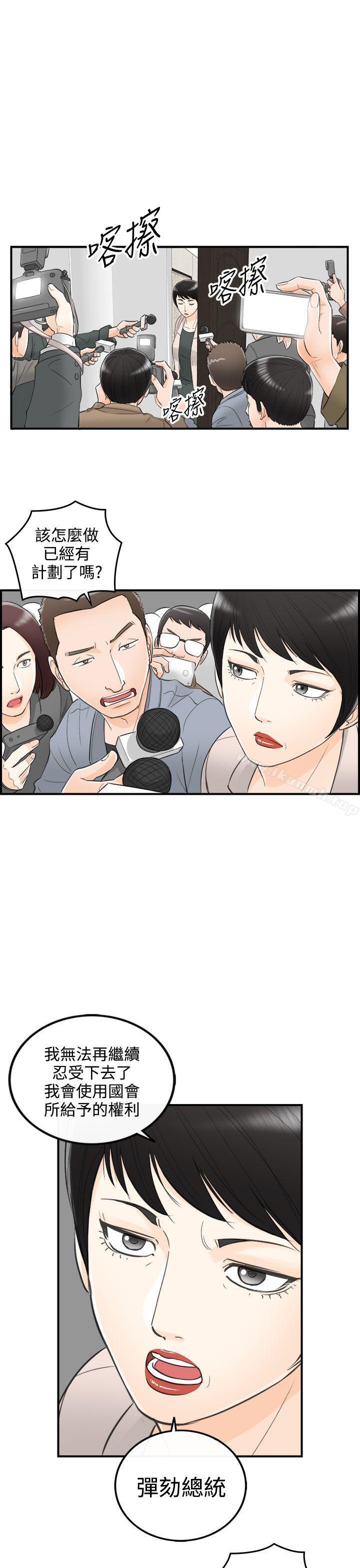 离婚报告书第27话-我的老婆是总统(5)