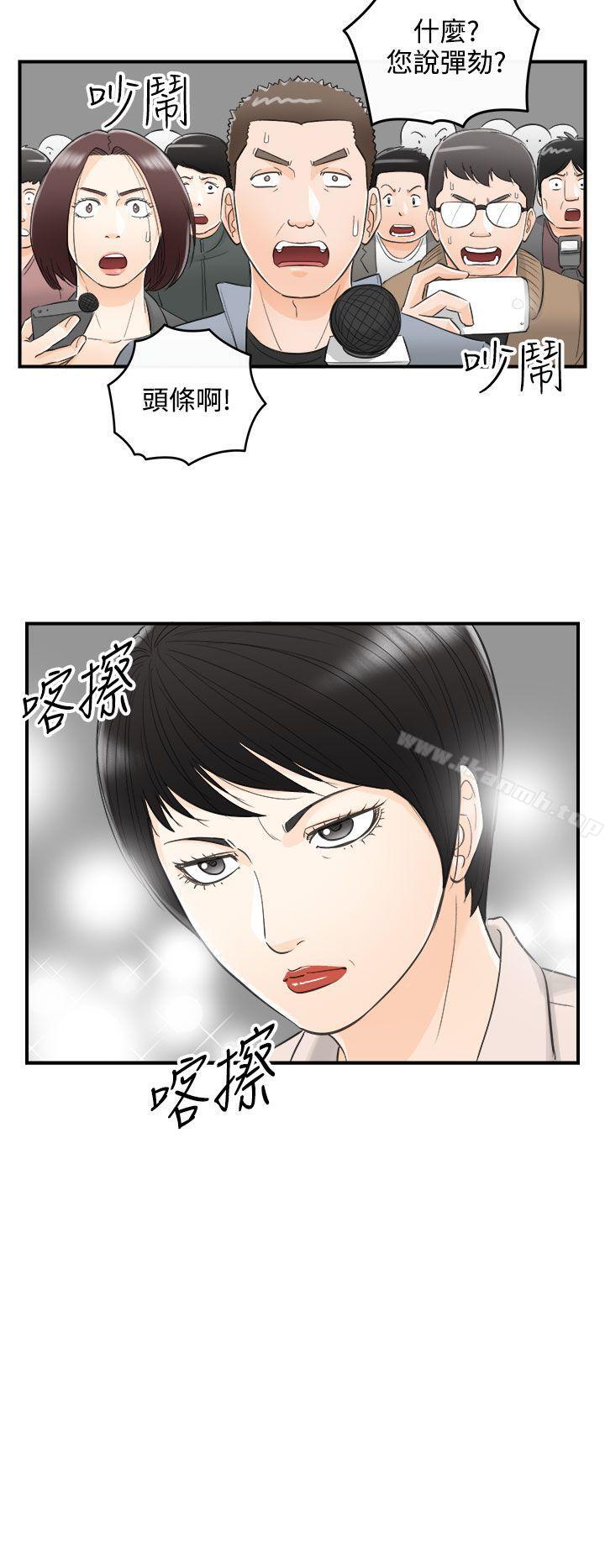 离婚报告书第27话-我的老婆是总统(5)