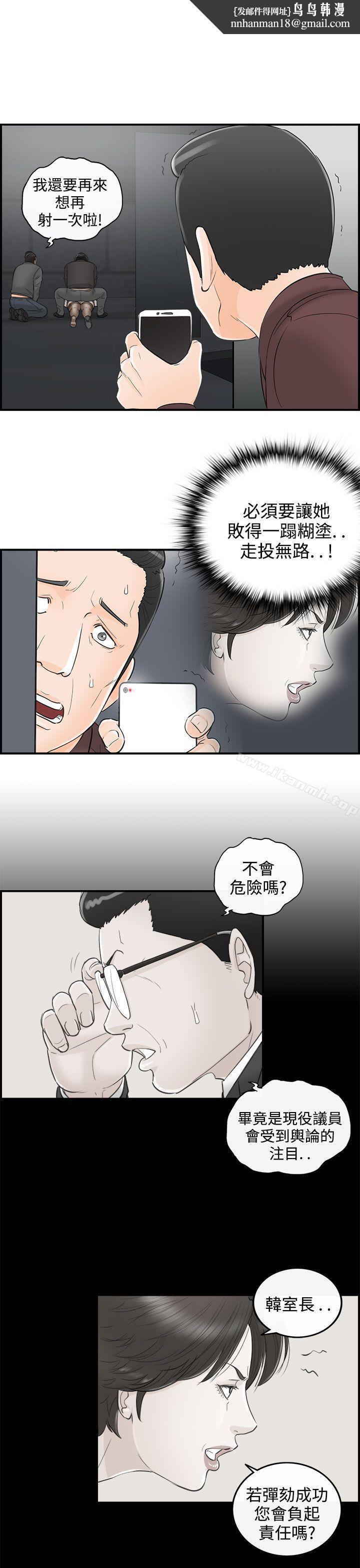 离婚报告书第28话-我的老婆是总统(6)