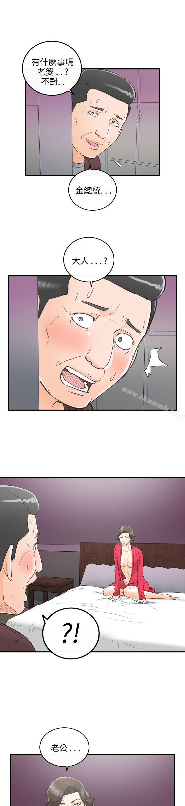 离婚报告书第28话-我的老婆是总统(6)