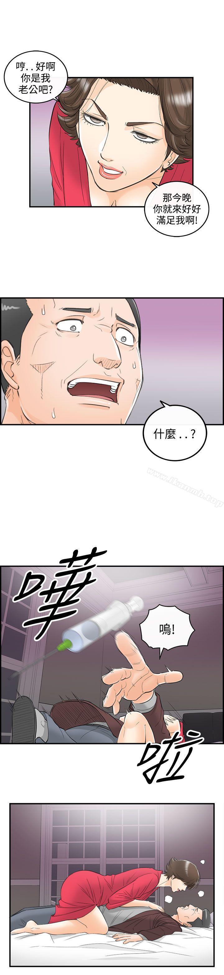 离婚报告书第29话-我的老婆是总统(7)