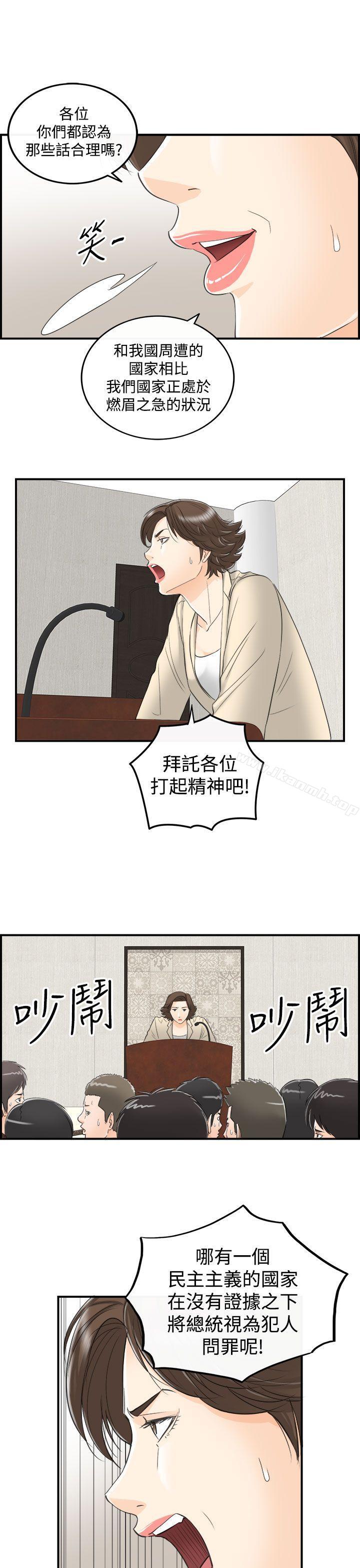 离婚报告书第29话-我的老婆是总统(7)