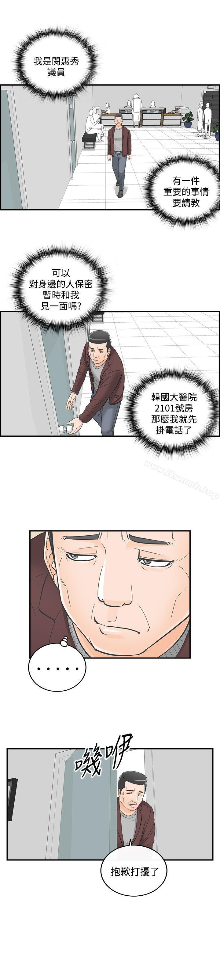 离婚报告书第29话-我的老婆是总统(7)