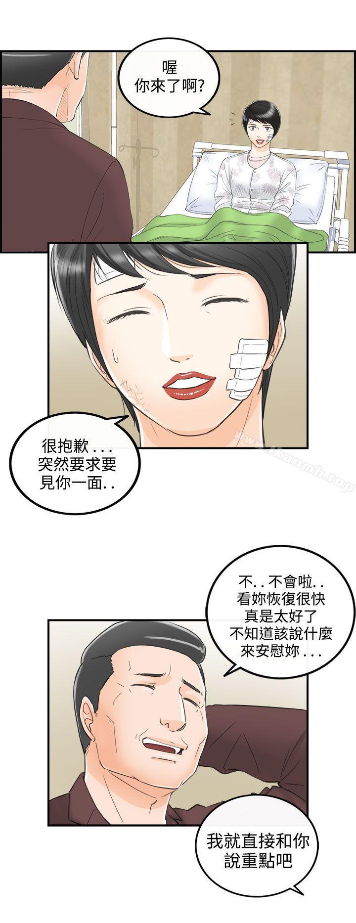 离婚报告书第29话-我的老婆是总统(7)
