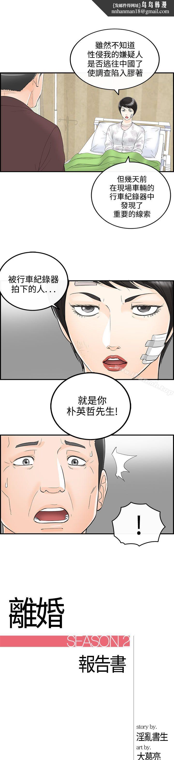 离婚报告书第30话-我的老婆是总统(8)