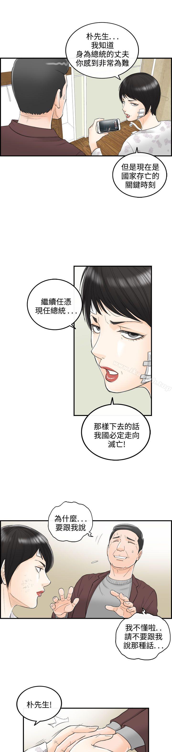 离婚报告书第30话-我的老婆是总统(8)
