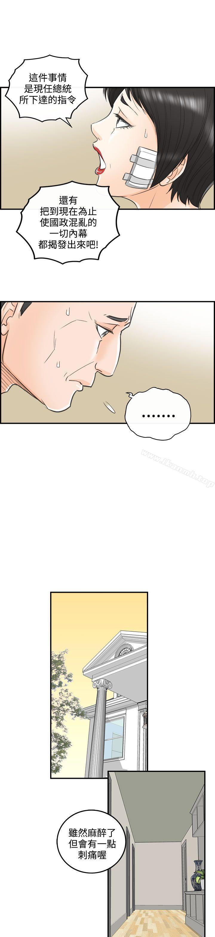 离婚报告书第30话-我的老婆是总统(8)