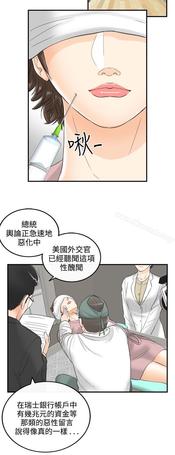离婚报告书第30话-我的老婆是总统(8)