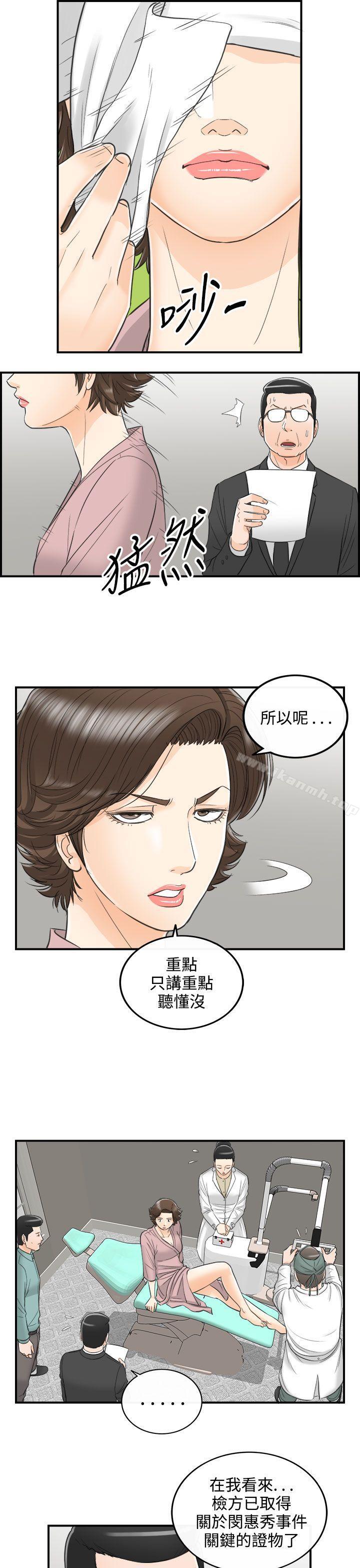 离婚报告书第30话-我的老婆是总统(8)