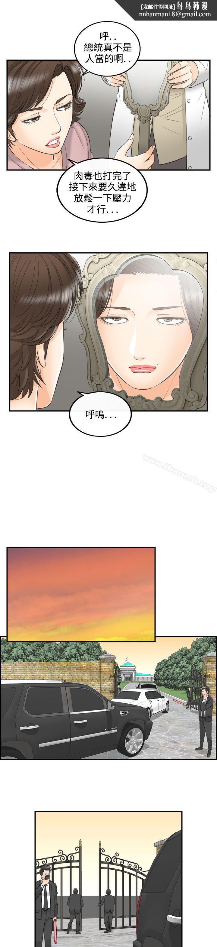 离婚报告书第30话-我的老婆是总统(8)
