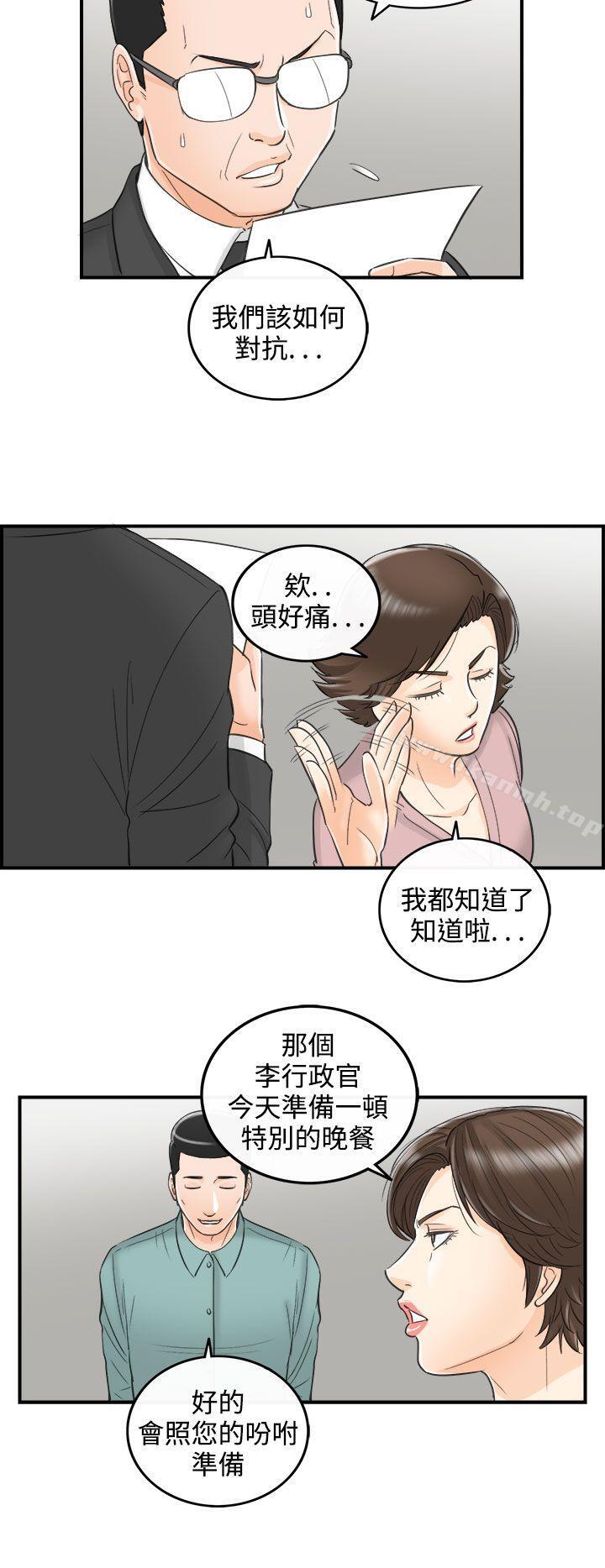 离婚报告书第30话-我的老婆是总统(8)