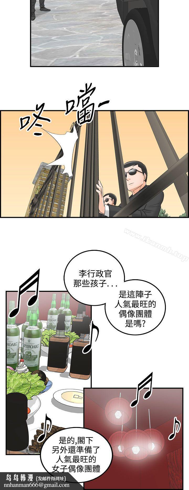 离婚报告书第30话-我的老婆是总统(8)