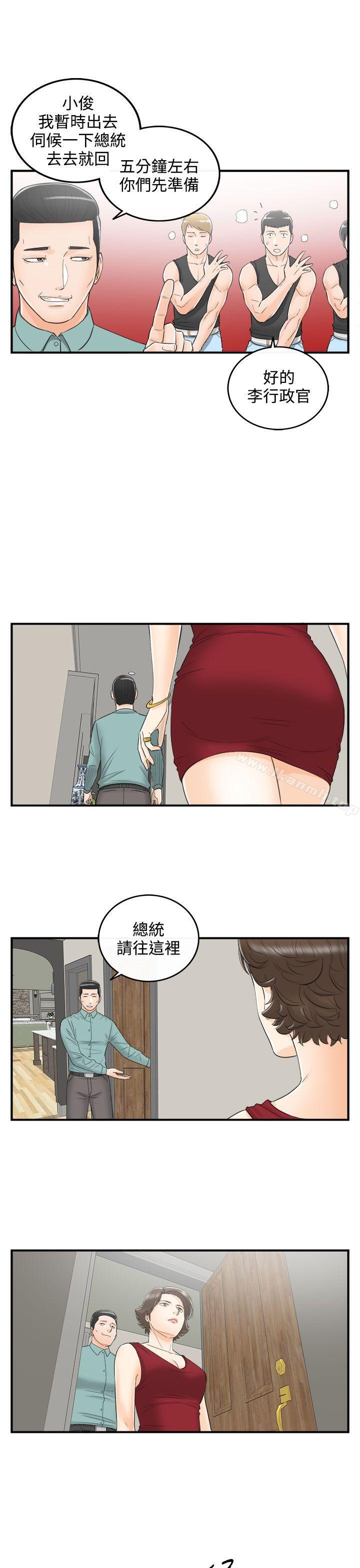 离婚报告书第30话-我的老婆是总统(8)
