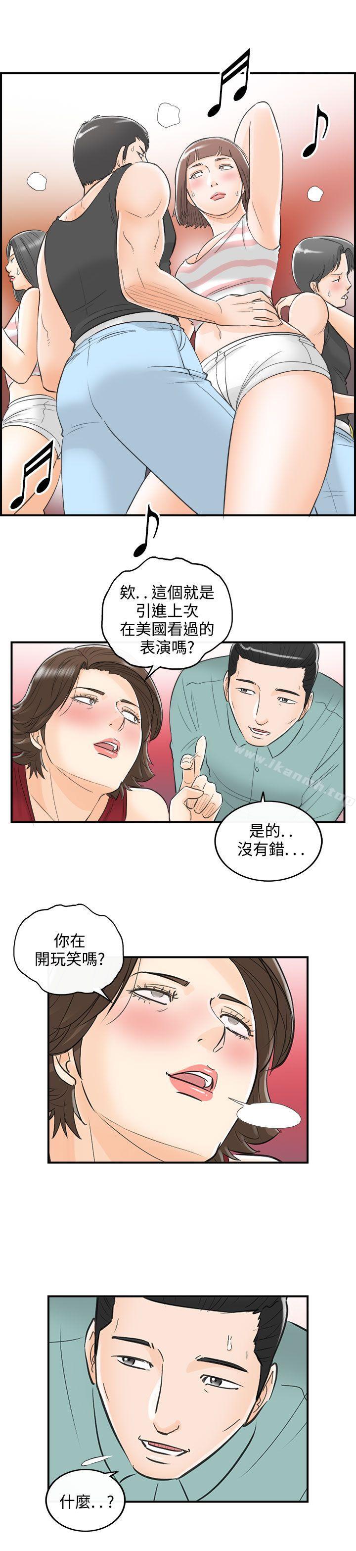 离婚报告书第30话-我的老婆是总统(8)