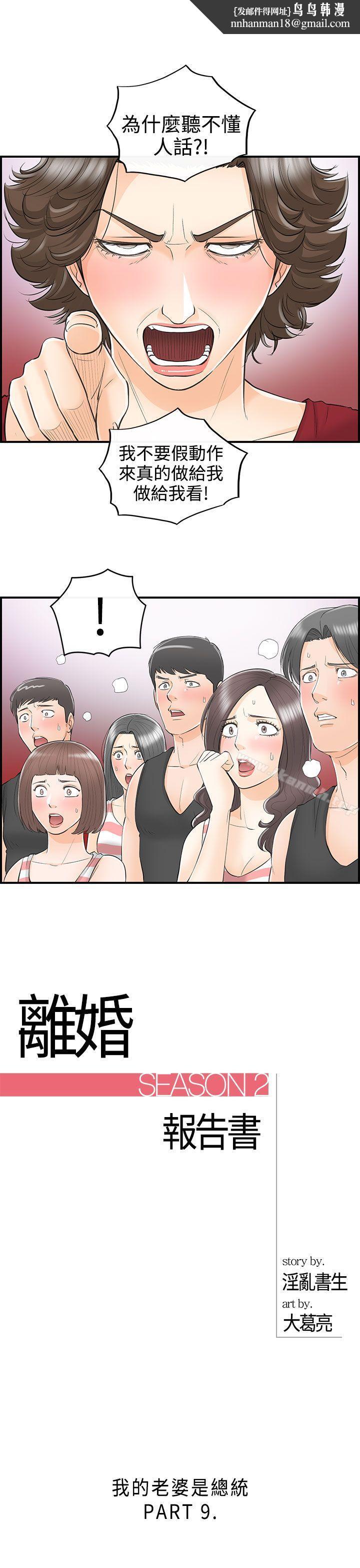 离婚报告书第31话-我的老婆是总统(9)