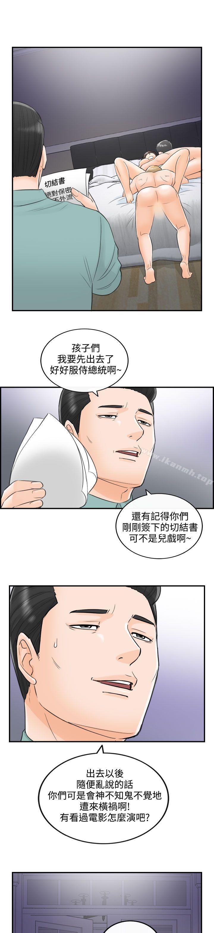 离婚报告书第31话-我的老婆是总统(9)
