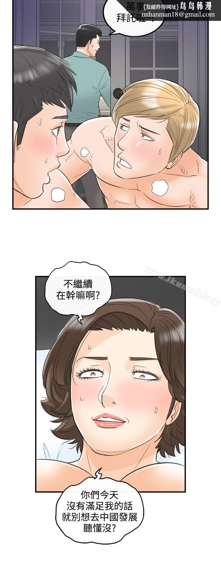 离婚报告书第31话-我的老婆是总统(9)
