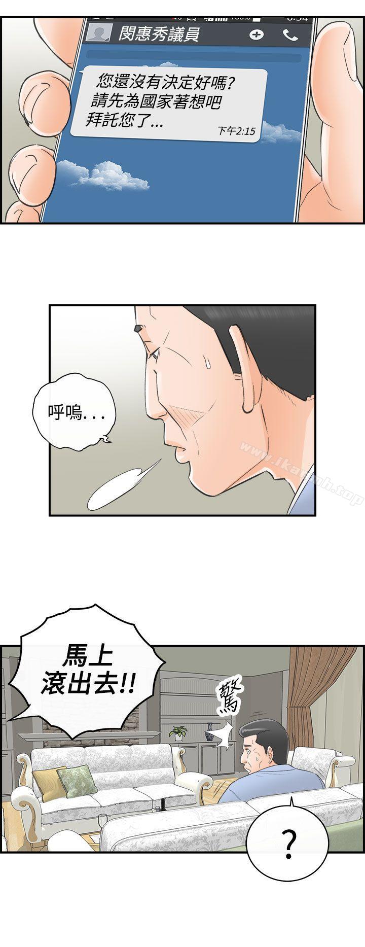 离婚报告书第31话-我的老婆是总统(9)